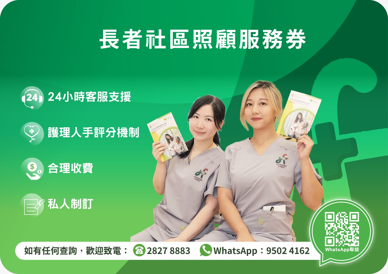 長者社區照顧服務券